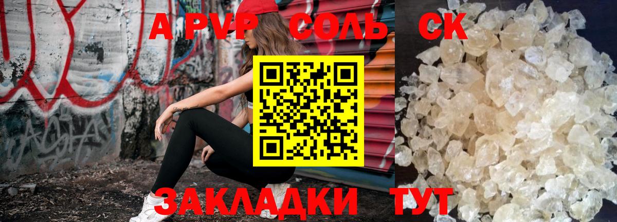 APVP крисы CK  A-PVP  Альфа ПВП VHQ  Alpha PVP СК  Уссурийск  где купить   Вход с VPN 