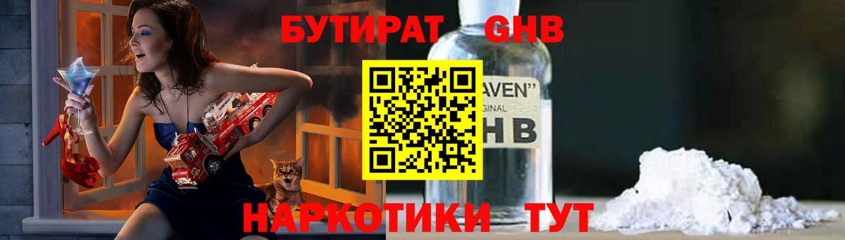 БУТИРАТ 99%  Вход с VPN  Уссурийск 