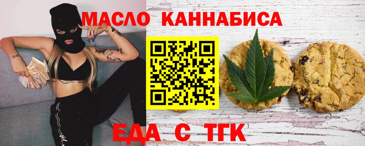 Печенье с ТГК конопля  Вход с VPN  Уссурийск 