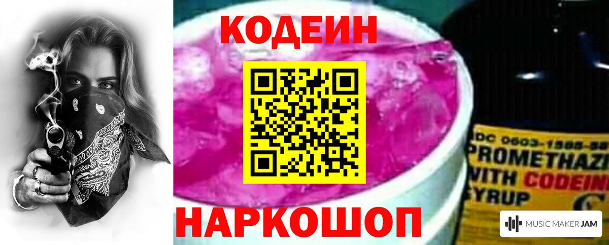 Кодеиновый сироп Lean напиток Lean (лин) Уссурийск