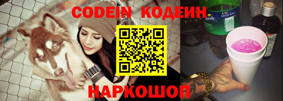 Уссурийск  Codein Purple Drank  Codein Purple Drank  Вход с VPN 