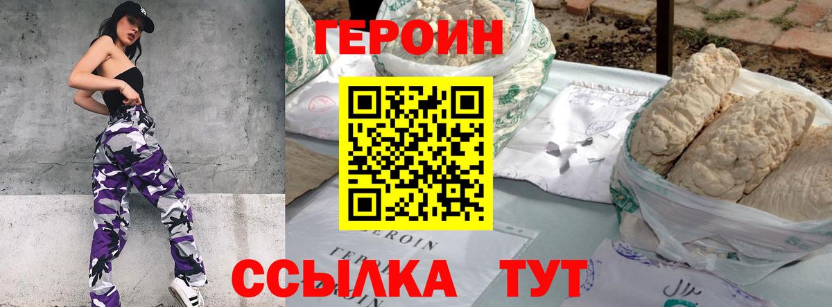 Уссурийск  ГЕРОИН афганец  Вход с VPN 
