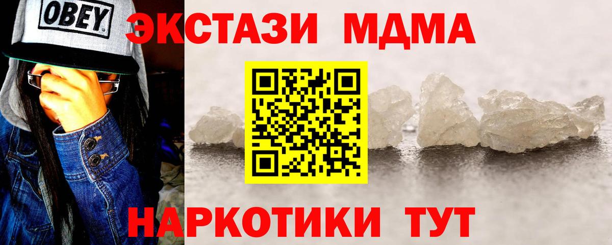 Уссурийск  MDMA Molly  Вход с VPN  МДМА кристаллы 