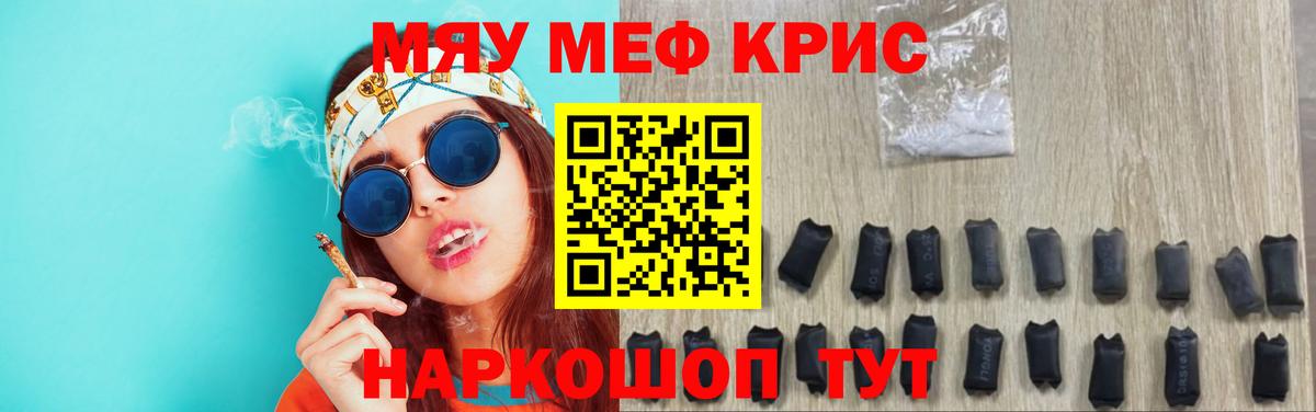 Мефедрон кристаллы Уссурийск