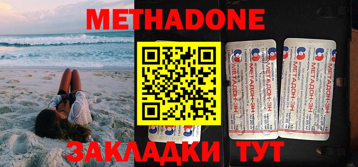 МЕТАДОН белоснежный  Метадон VHQ  Вход с VPN  Уссурийск 